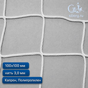 Защитная сетка от БПЛА и дронов 100х100 мм 3 мм белая (Капрон, Полипропилен)