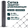 Защитно-улавливающая сетка 2х10