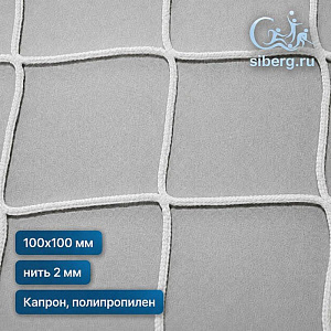 Строительная сетка для ограждения 100х100 2 белый (Капрон, Полипропилен)